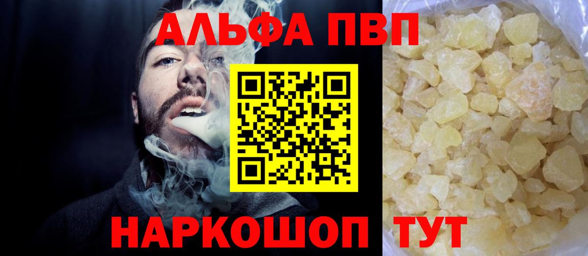 Альфа ПВП Соль Чистополь