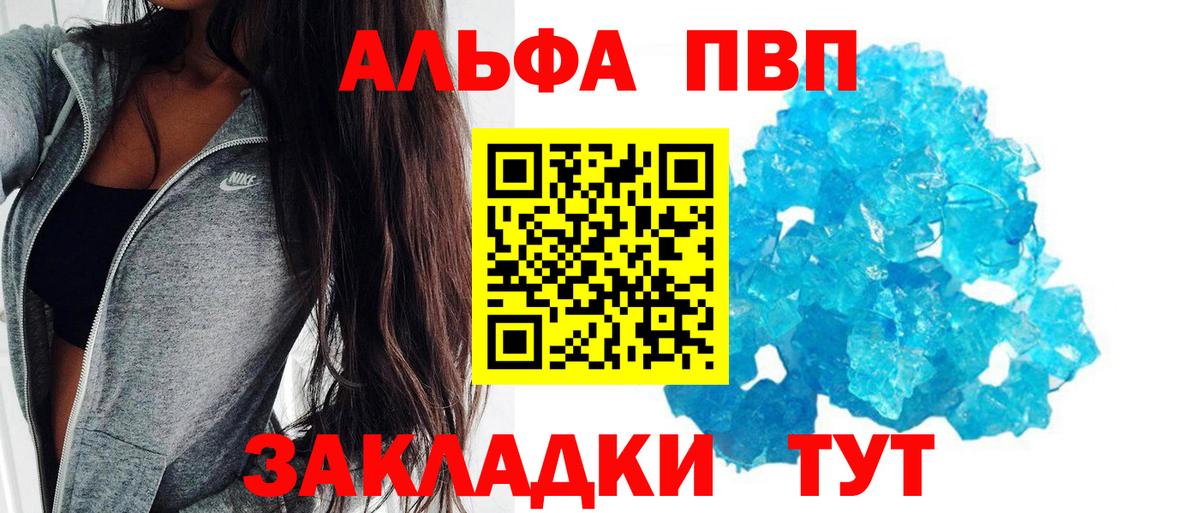 A PVP кристаллы  Вход с VPN  Alfa_PVP VHQ  Чистополь 