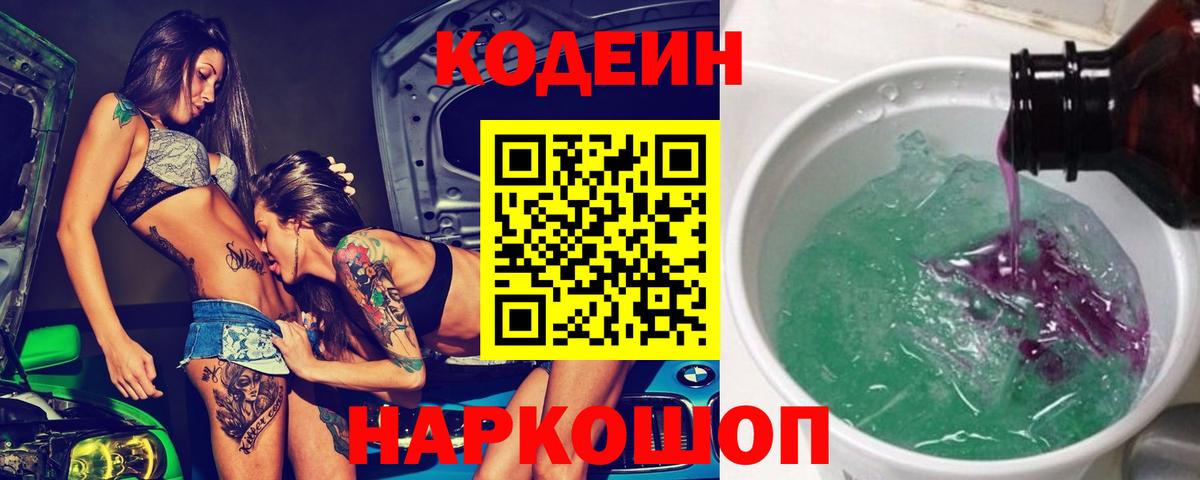 Codein Purple Drank Чистополь