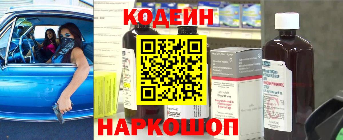 Кодеин напиток Lean (лин)  Вход с VPN  Кодеин Purple Drank  Чистополь 